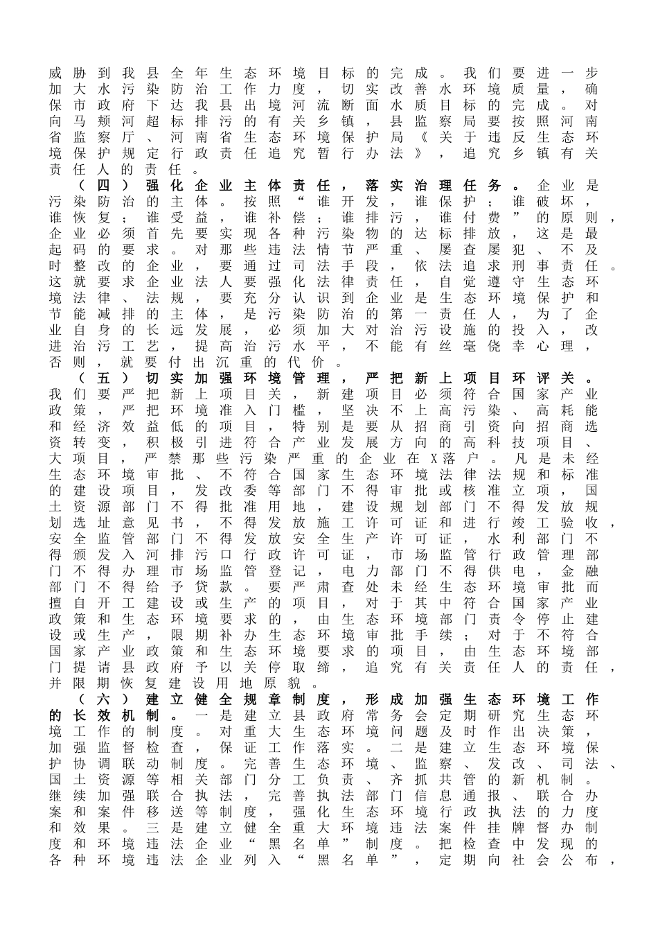 县长在全县集中整治违法排污企业动员大会上的讲话_第3页