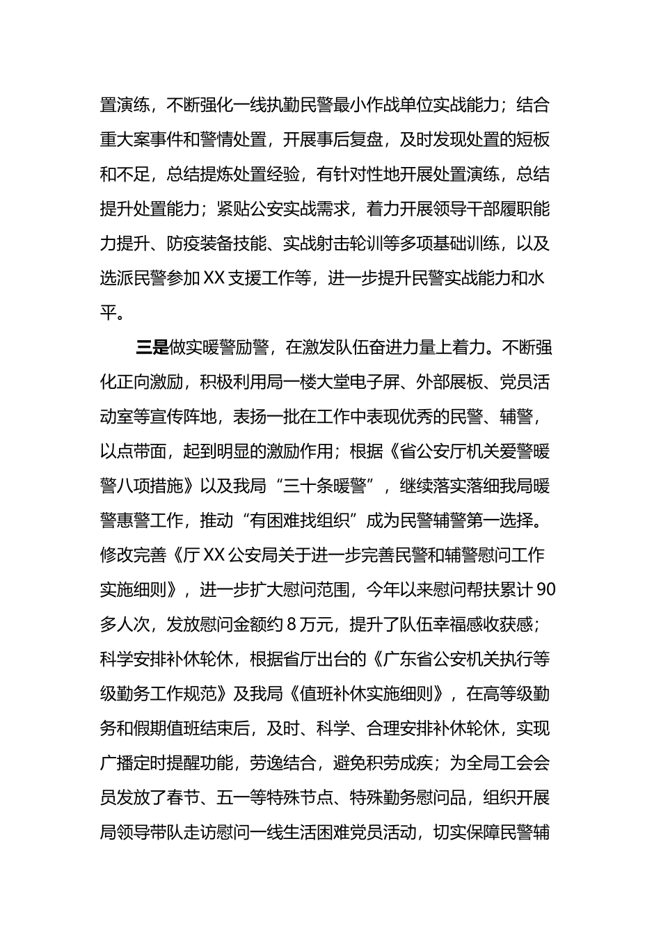 公安局政委在上半年队伍思想状况分析会上的讲话_第3页