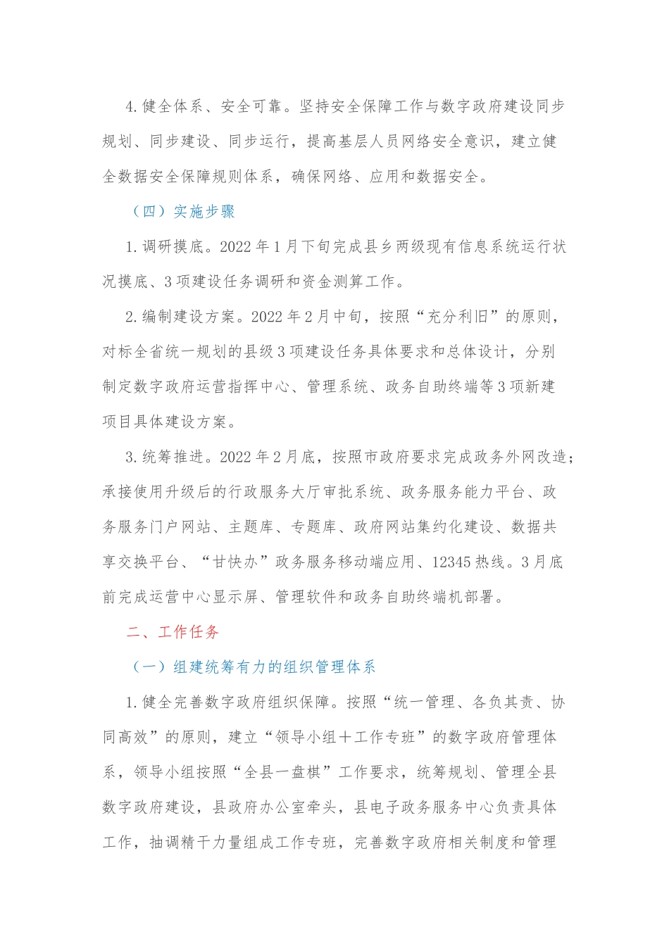 xx县数字政府建设实施方案_第3页