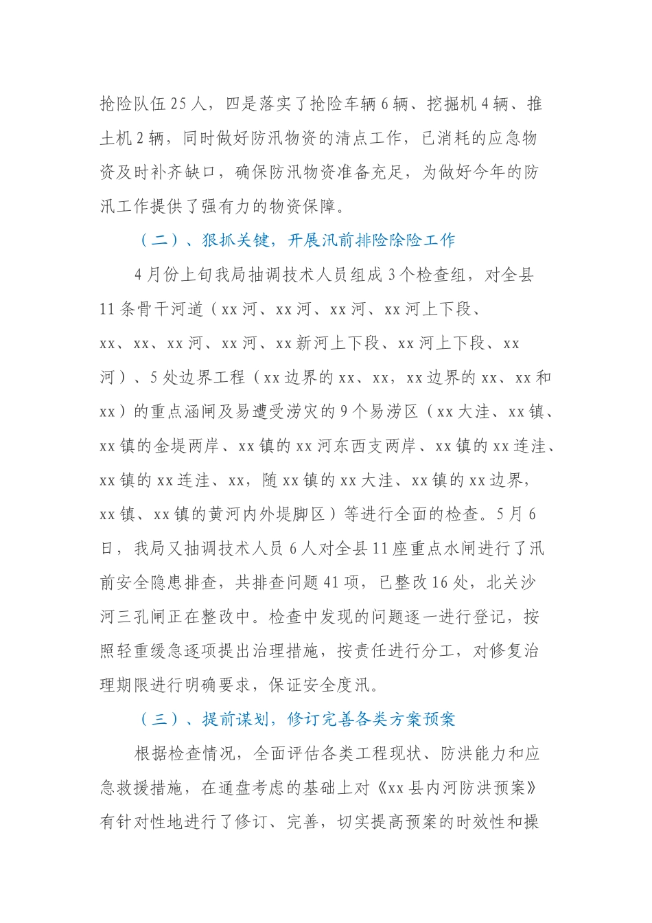 xx县水务局关于内河防汛工作的总结_第2页