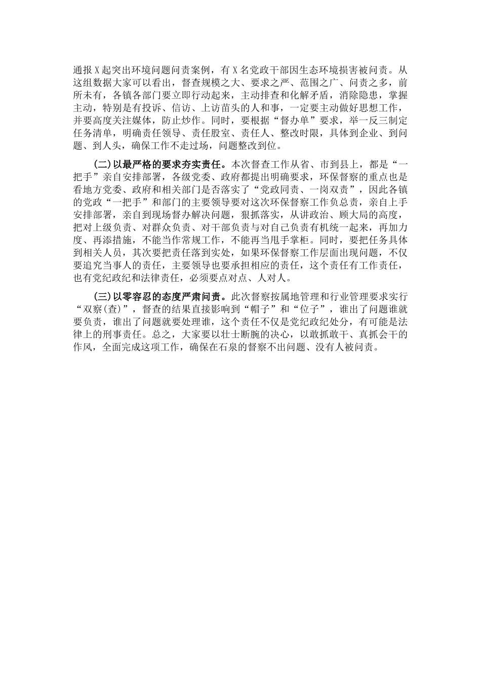 县长在全县生态环境工作会议上的讲话_第3页