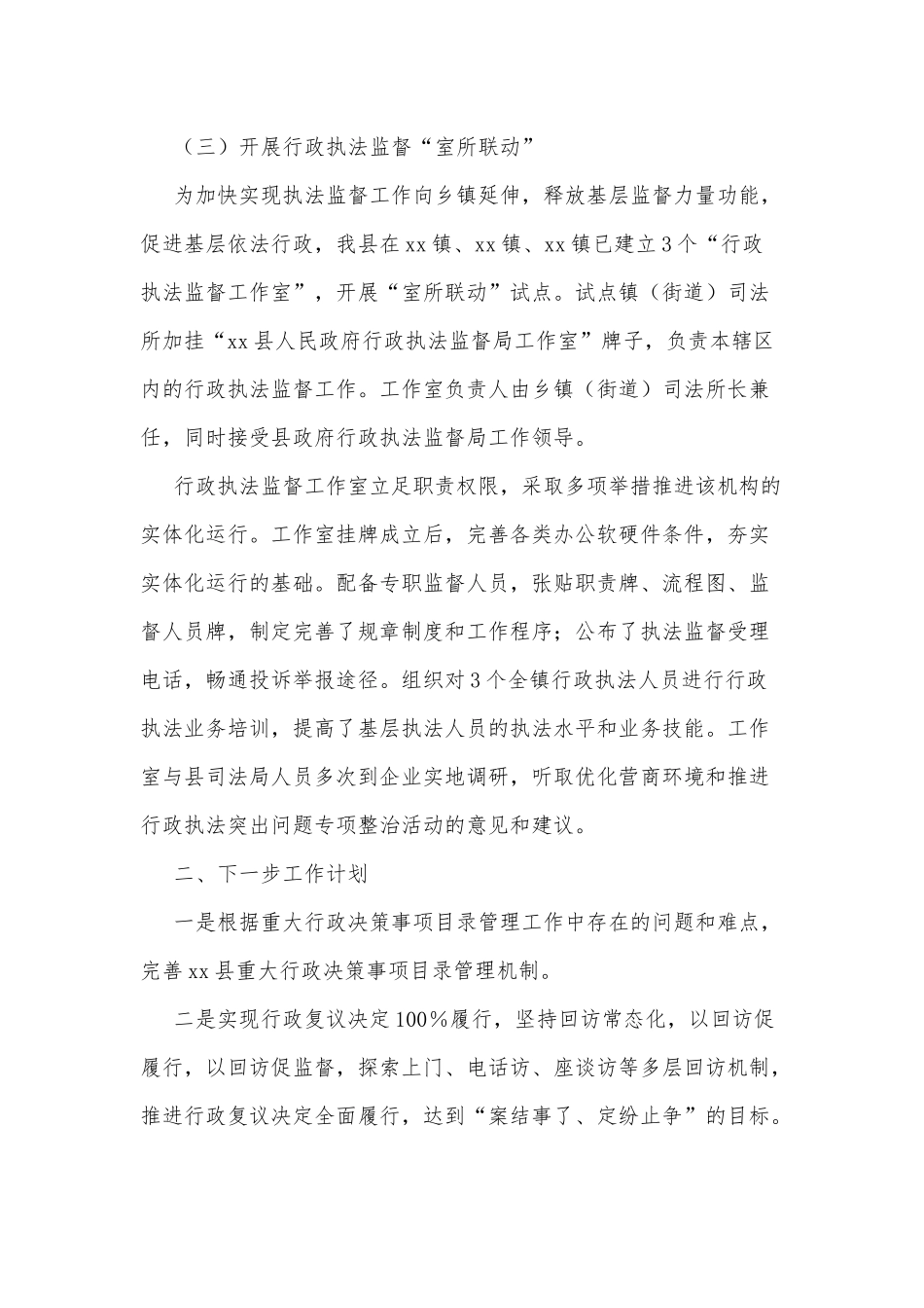 xx县司法局民主法治领域改革工作总结_第2页