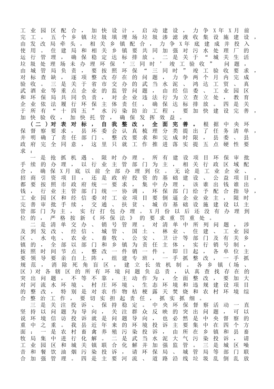 县长在全县突出环境问题整改工作会议上的讲话_第3页