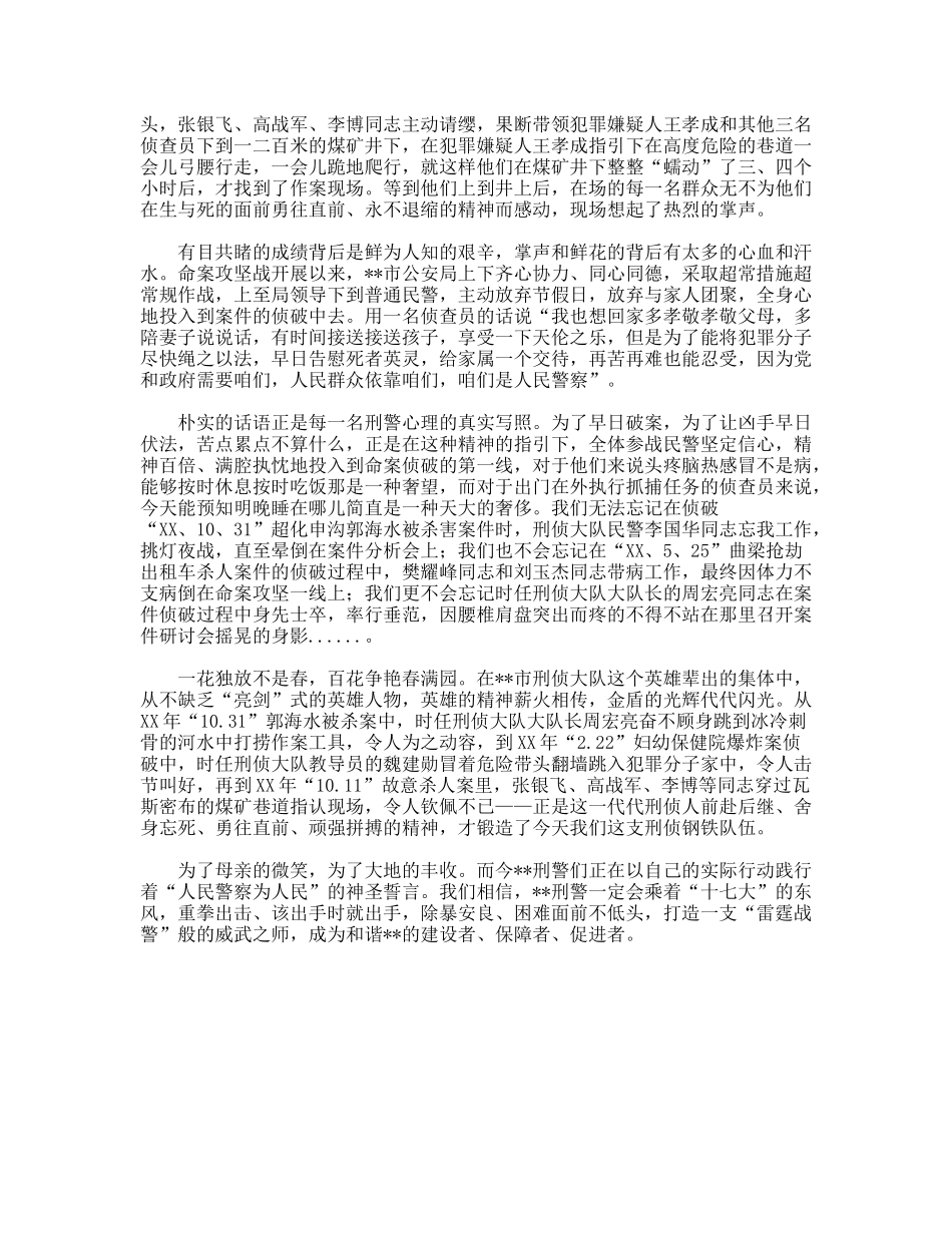 公安刑侦大队英雄先进事迹材料_第2页