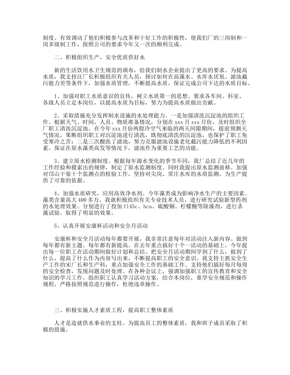 公共事业干部职工年度述职报告--水利_第2页