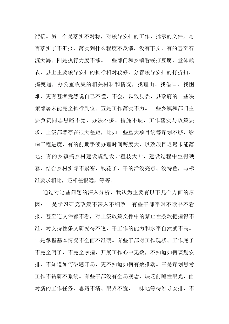 县长在县政府党组（扩大）会议上的讲话_第2页