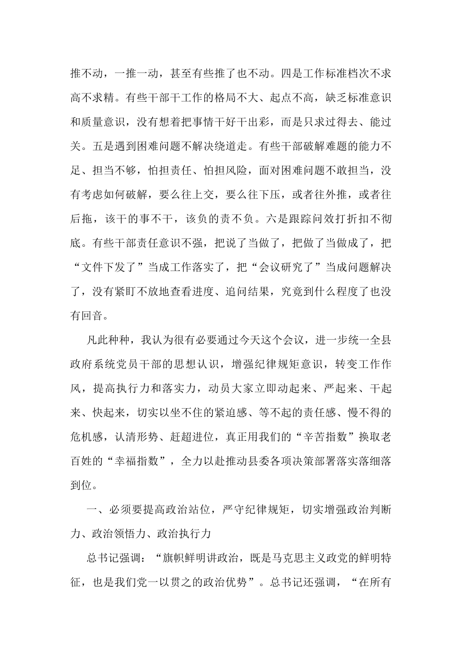 县长在县政府党组（扩大）会议上的讲话_第3页