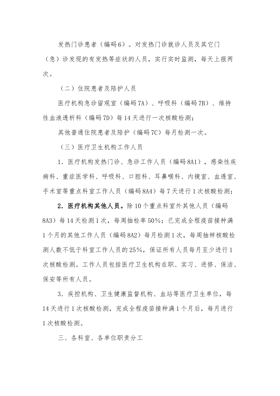 XX县卫生健康系统“应检尽检”工作实施方案_第2页