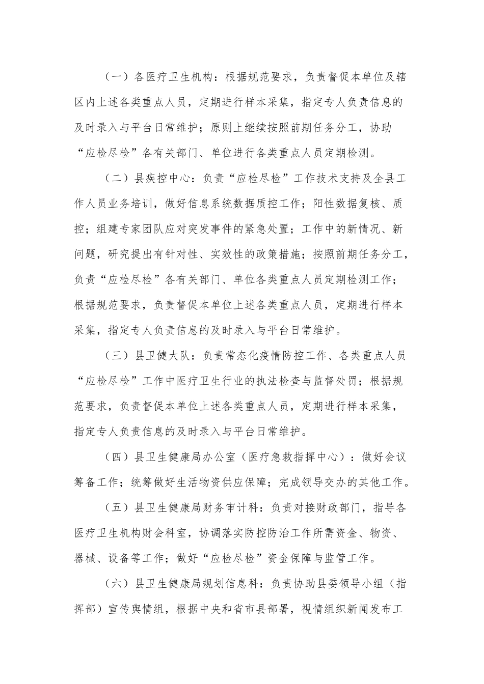 XX县卫生健康系统“应检尽检”工作实施方案_第3页
