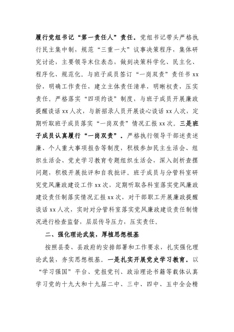 县政府办公室党组落实党风廉政建设责任制工作汇报_第2页