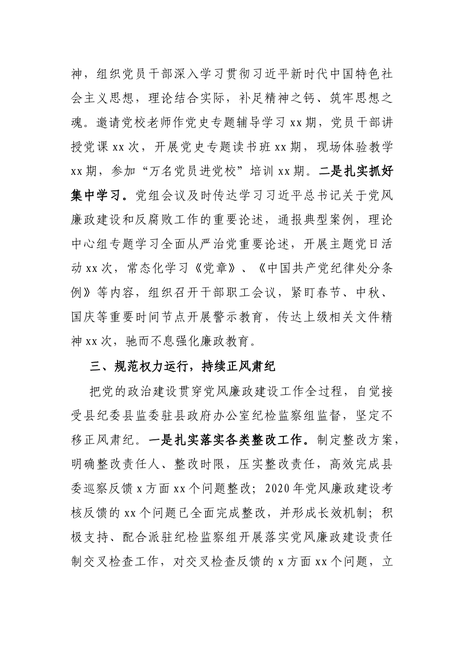 县政府办公室党组落实党风廉政建设责任制工作汇报_第3页