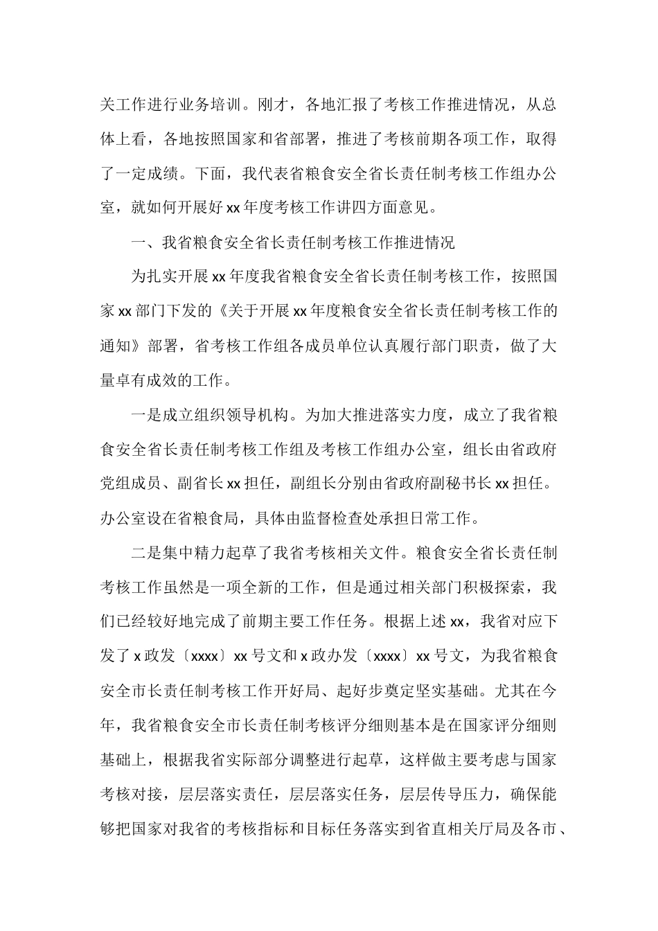 粮食安全主题讲话汇编（3篇）（范文）_第2页