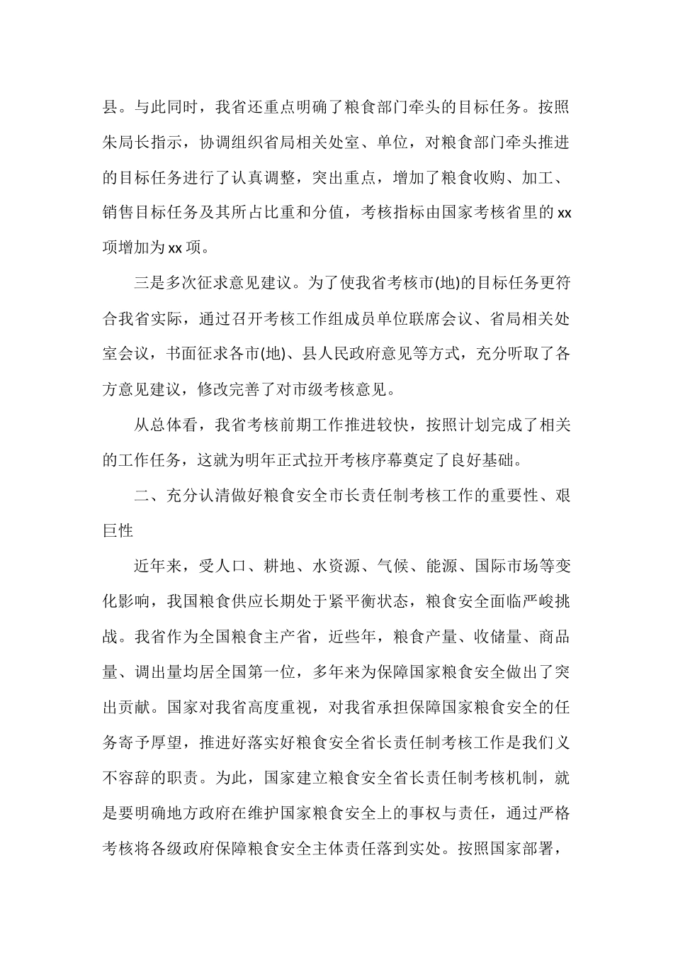 粮食安全主题讲话汇编（3篇）（范文）_第3页