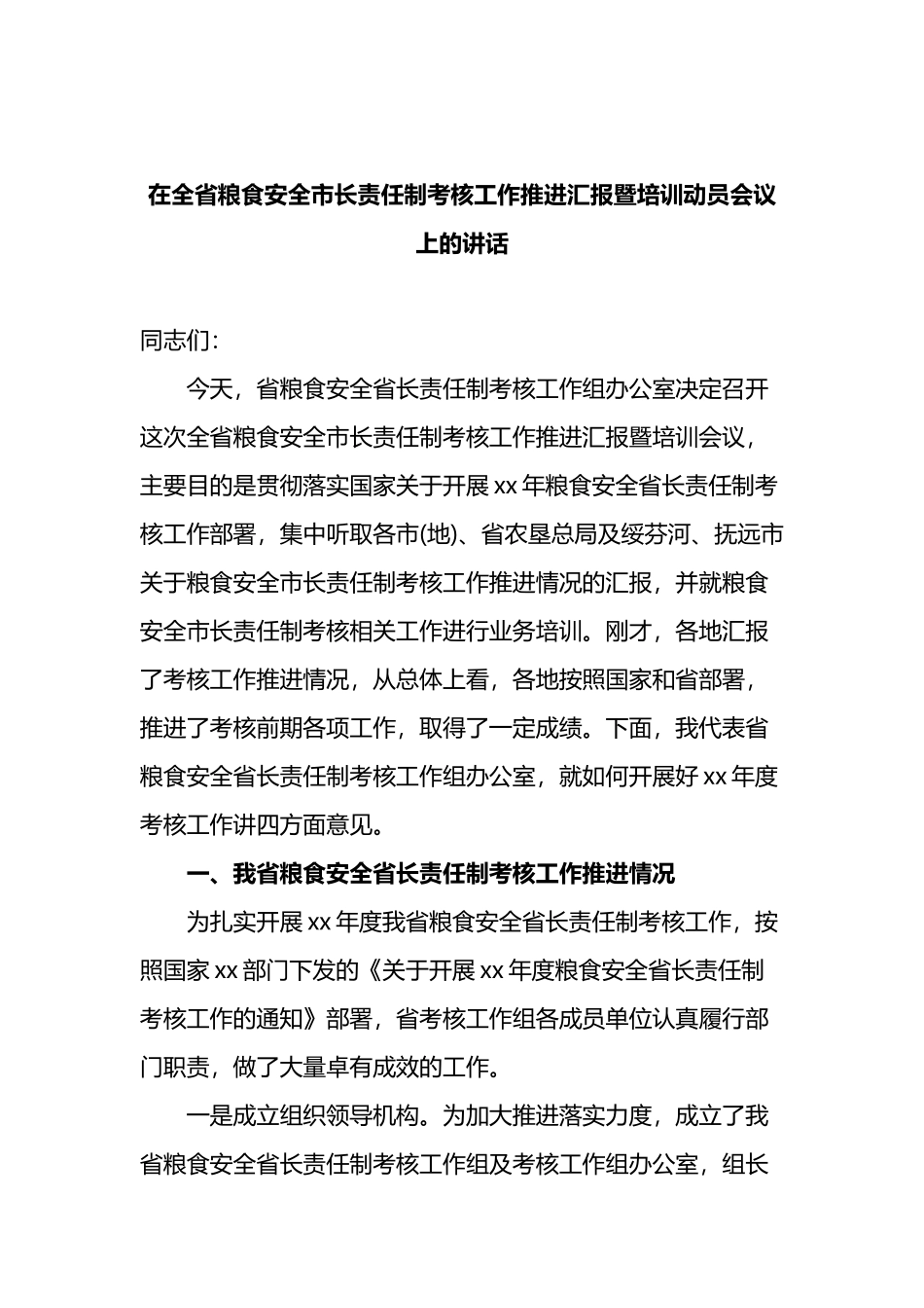 粮食安全主题讲话汇编（3篇）_第2页