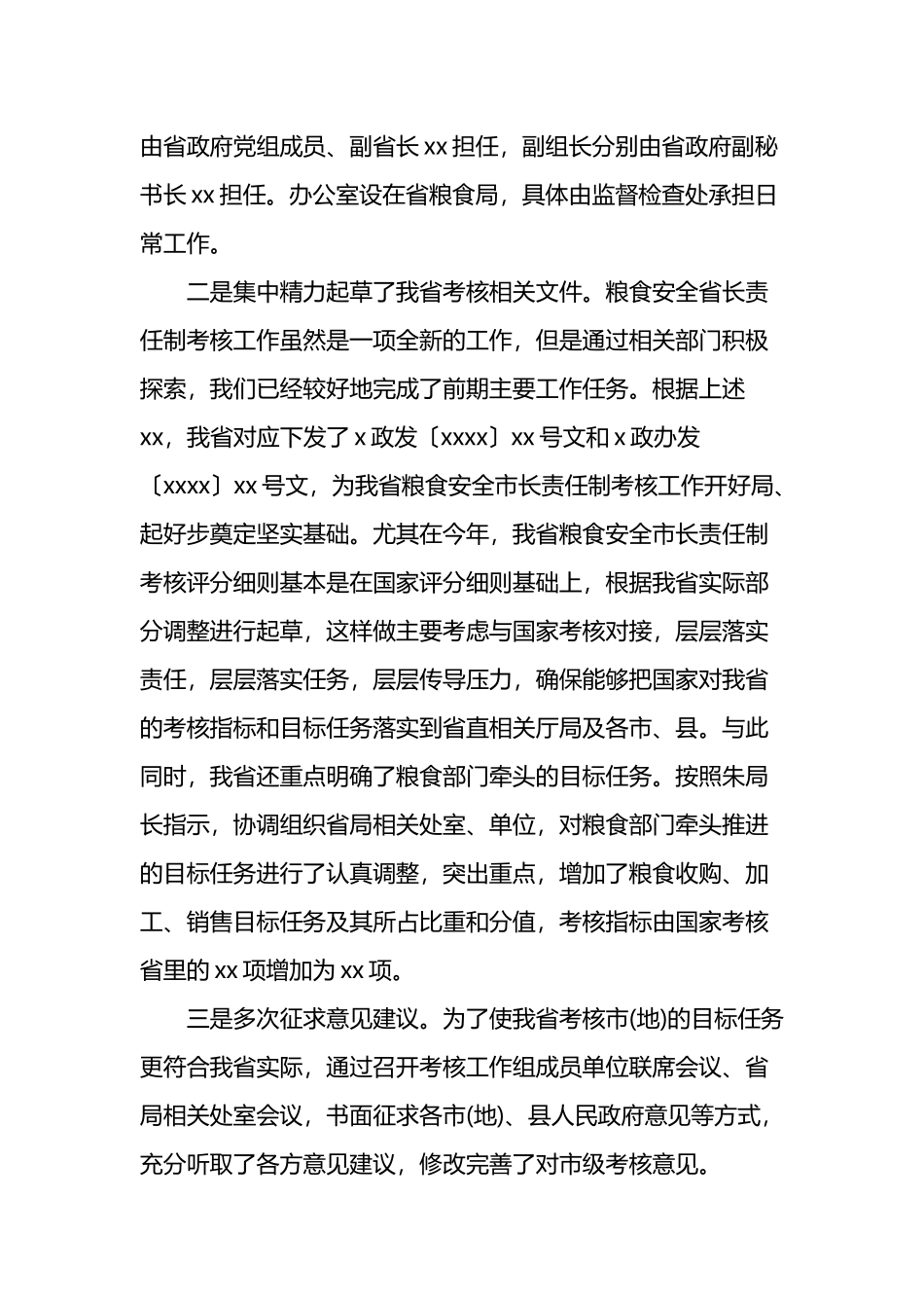 粮食安全主题讲话汇编（3篇）_第3页