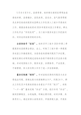 县政府脱贫攻坚群众工作总结