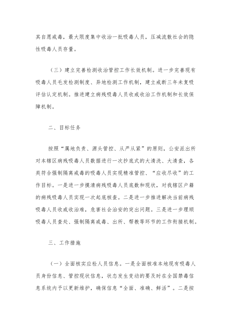 XX县吸毒人员“应收尽收”攻坚工作方案_第2页