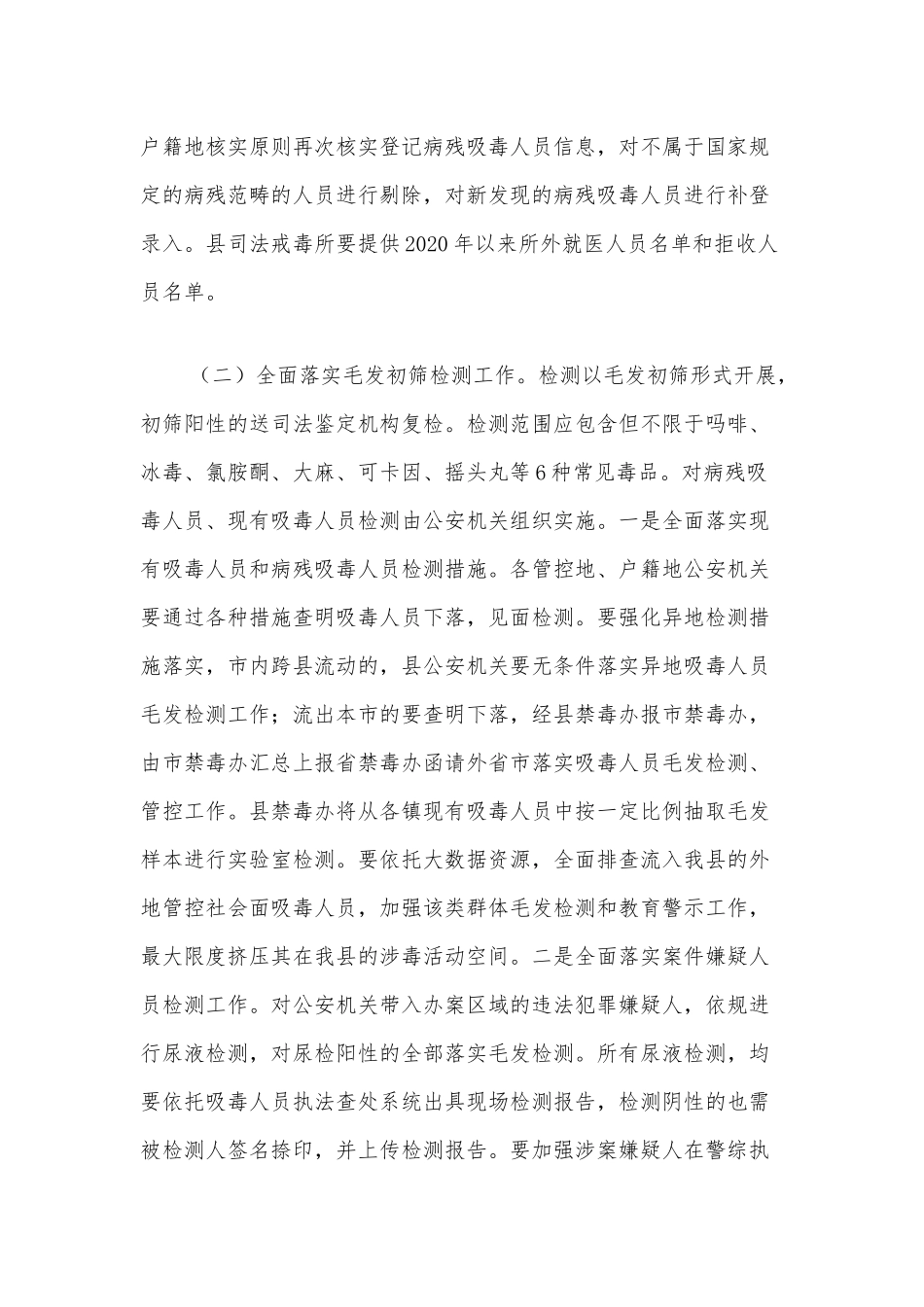 XX县吸毒人员“应收尽收”攻坚工作方案_第3页