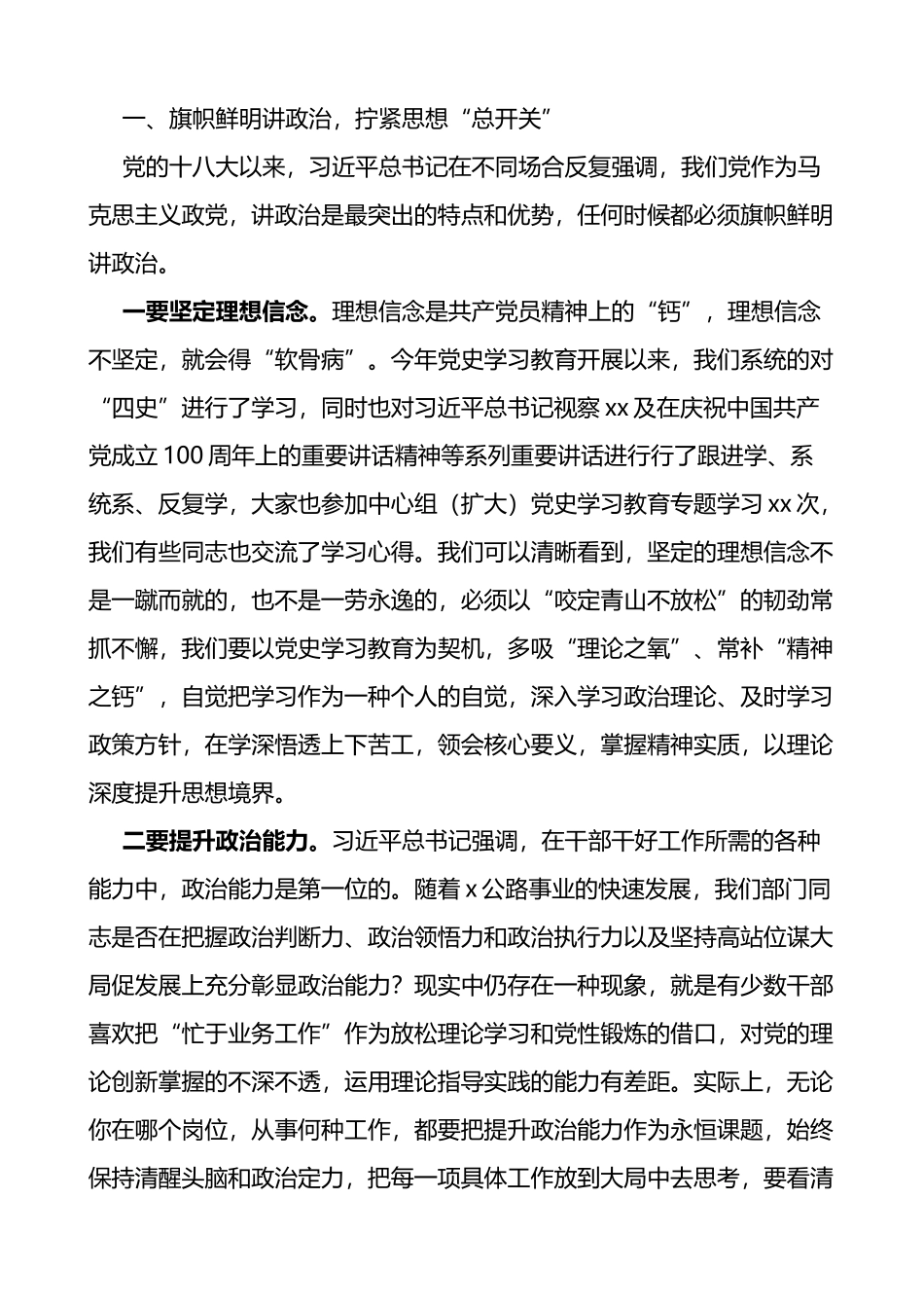 公路站部门党风廉政建设集体约谈谈话提纲范文_第2页