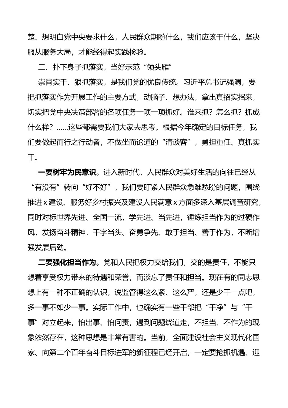 公路站部门党风廉政建设集体约谈谈话提纲范文_第3页