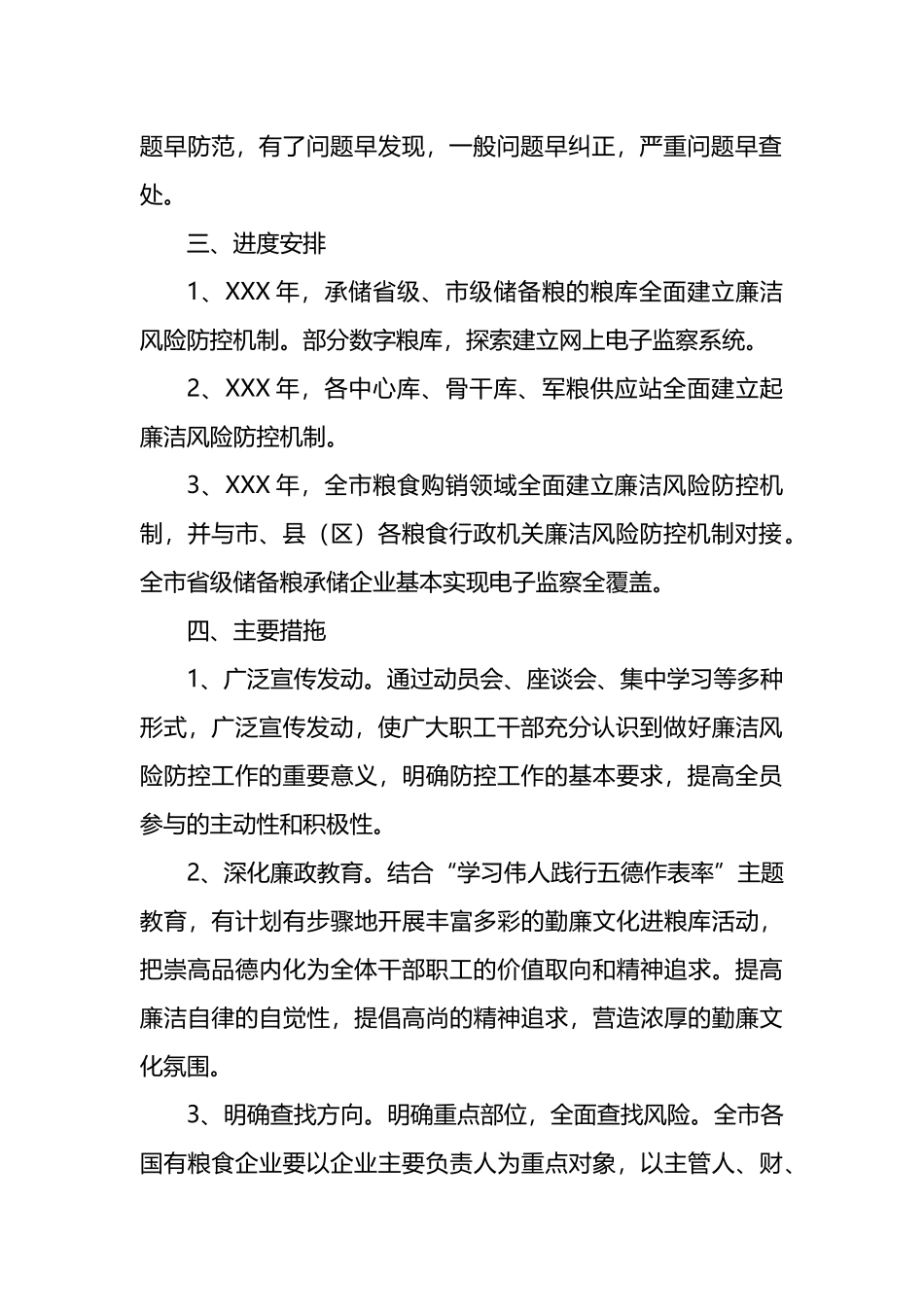 粮食购销领域腐败问题专项整治工作方案_第2页