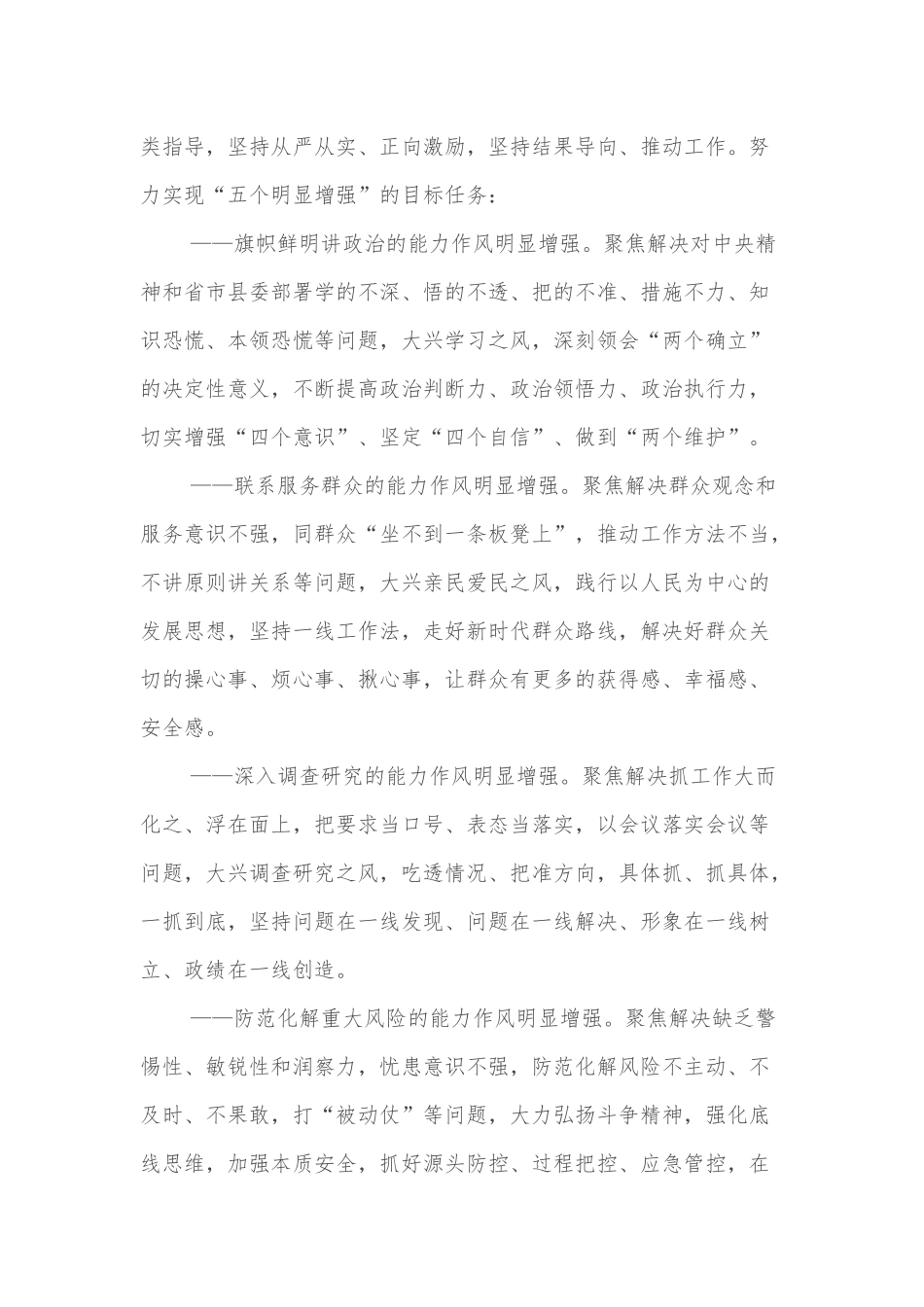 xx县乡村振兴局开展“能力作风建设年”活动实施方案_第2页