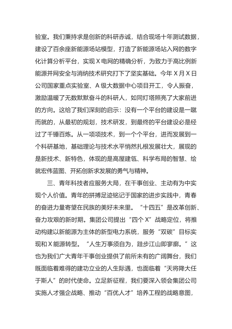 公司“百优人才”代表在人才工作会议上的发言_第3页