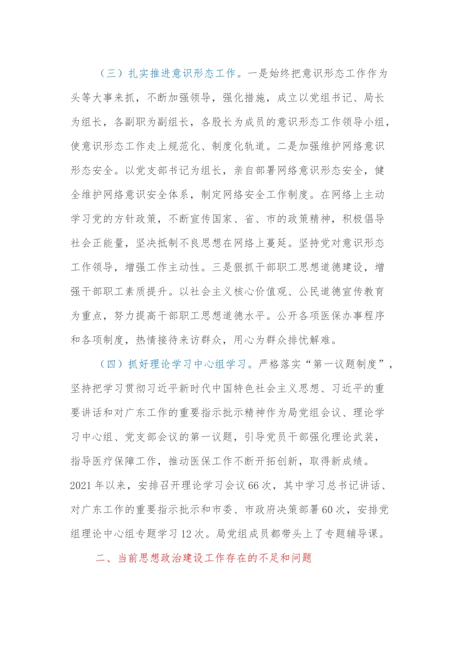 XX县医疗保障局2021年度思想政治建设考核工作总结_第2页