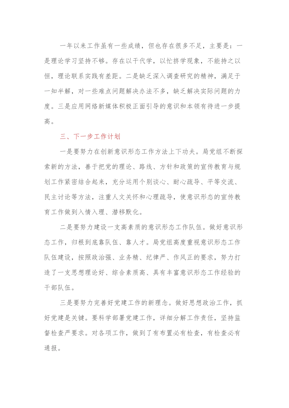 XX县医疗保障局2021年度思想政治建设考核工作总结_第3页