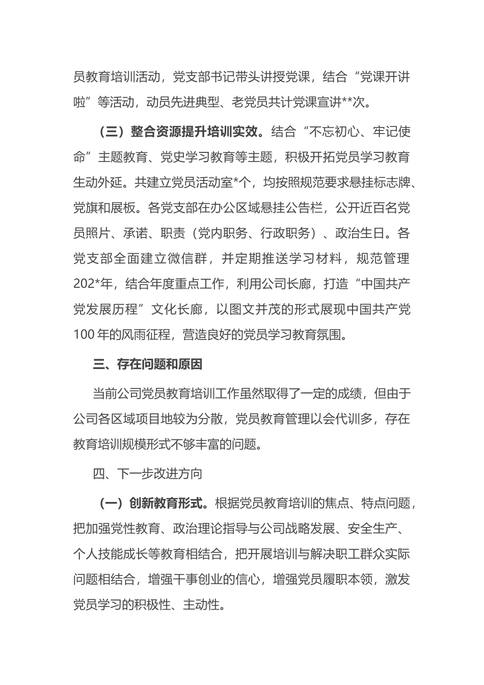 公司《2019-2023年全国党员教育培训工作规划》实施情况中期自查报告_第3页