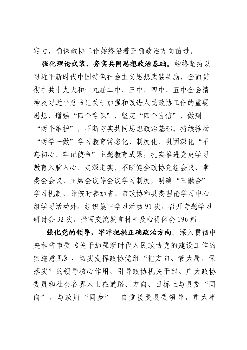 县政协十一届一次全会常委会报告_第2页