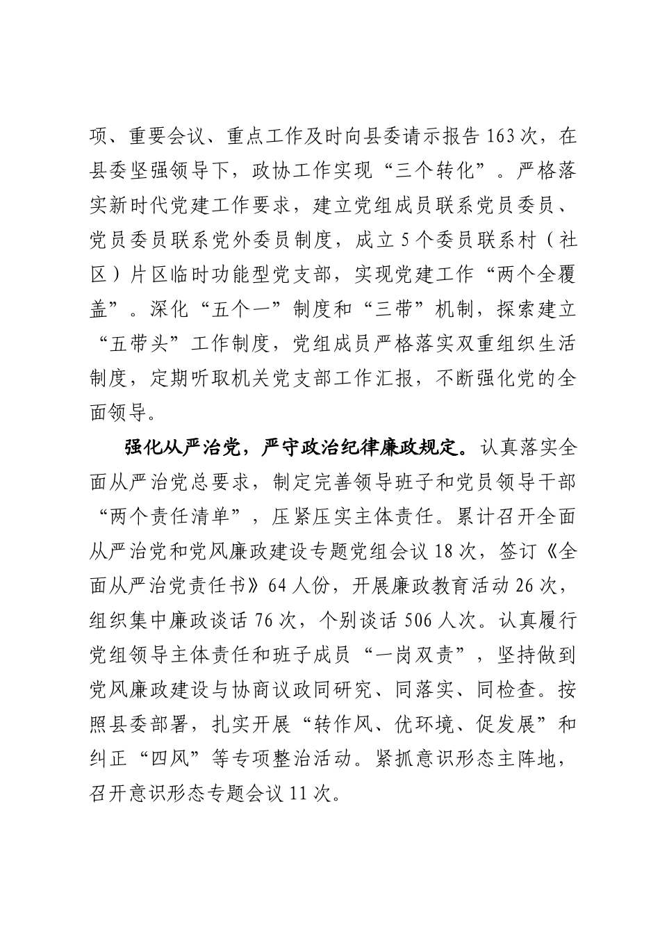 县政协十一届一次全会常委会报告_第3页