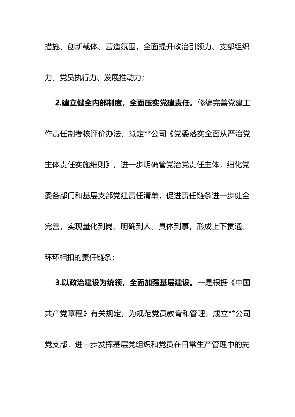 公司2022年第二季度工作开展情况总结报告.docx_第2页