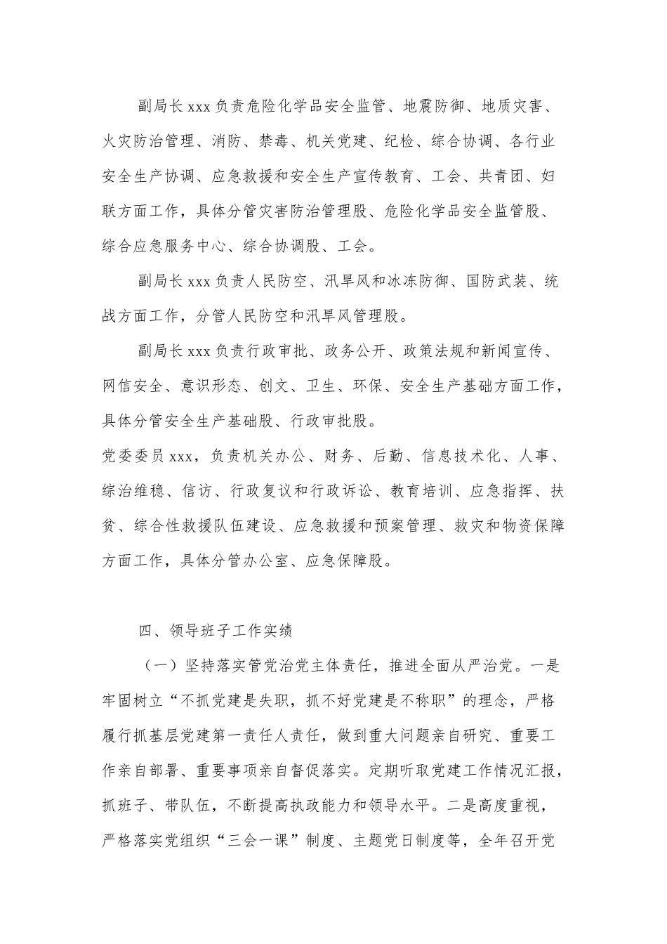 XX县应急管理局202x年领导班子分析研判报告_第3页