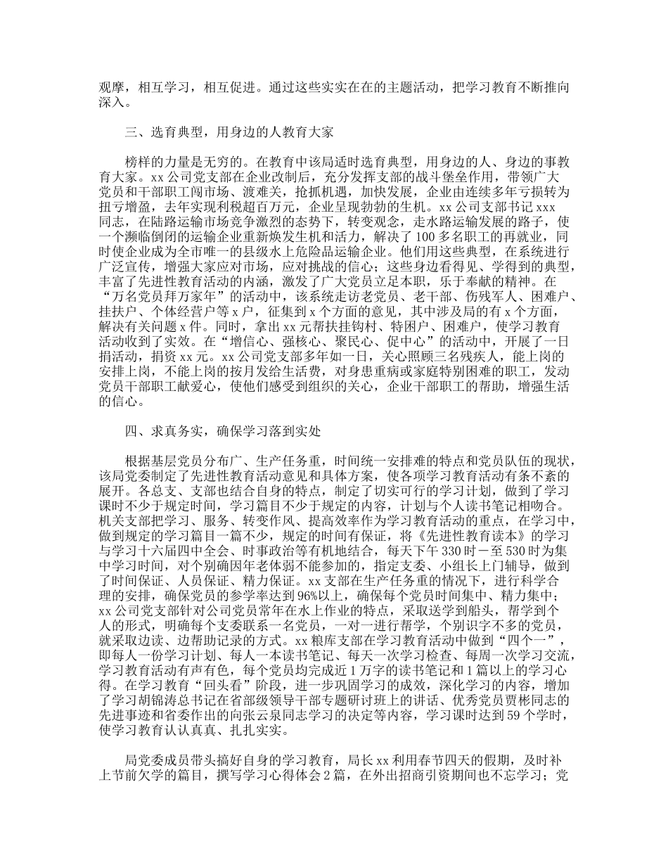 粮食局先进性教育阶段成果展示_第2页