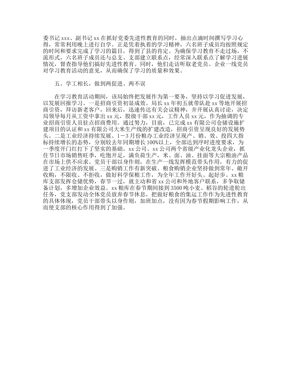 粮食局先进性教育阶段成果展示_第3页