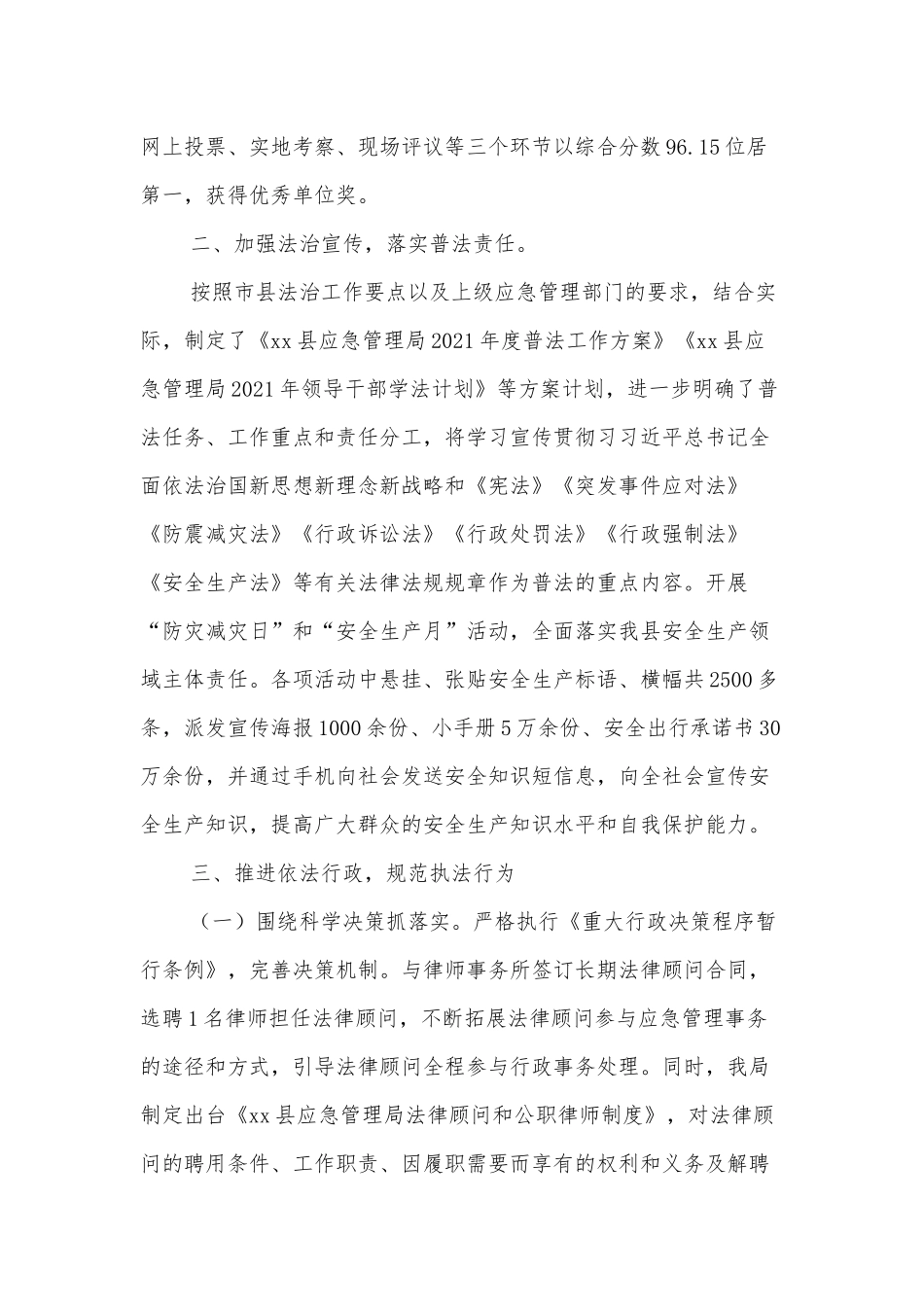 xx县应急管理局党委书记履行推进法治建设第一责任人职责述职报告_第2页