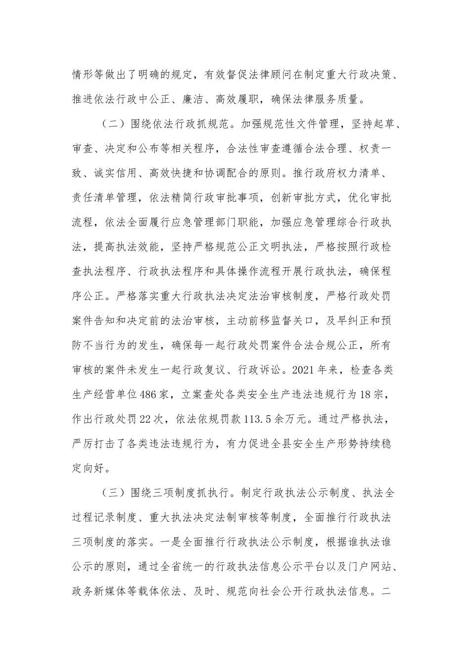 xx县应急管理局党委书记履行推进法治建设第一责任人职责述职报告_第3页