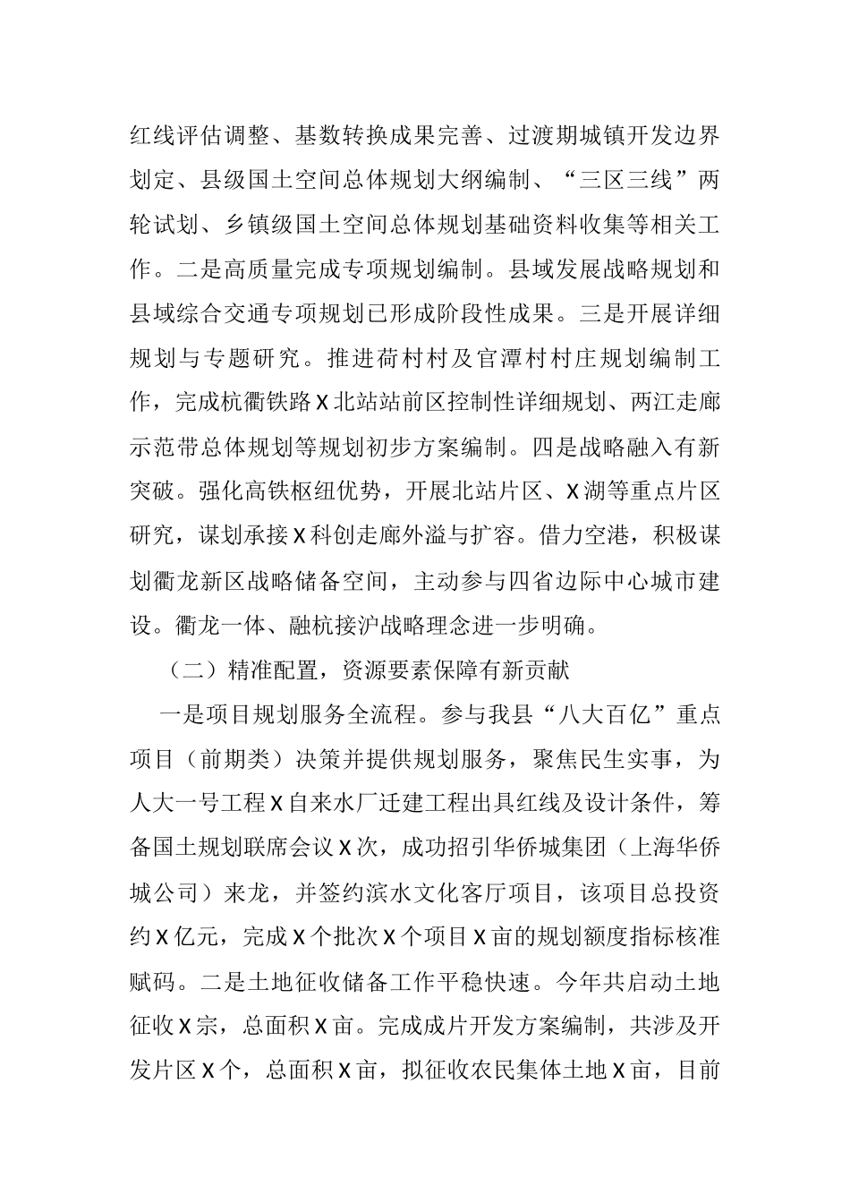 县资规局2021年度工作运行情况及2022年工作计划_第2页