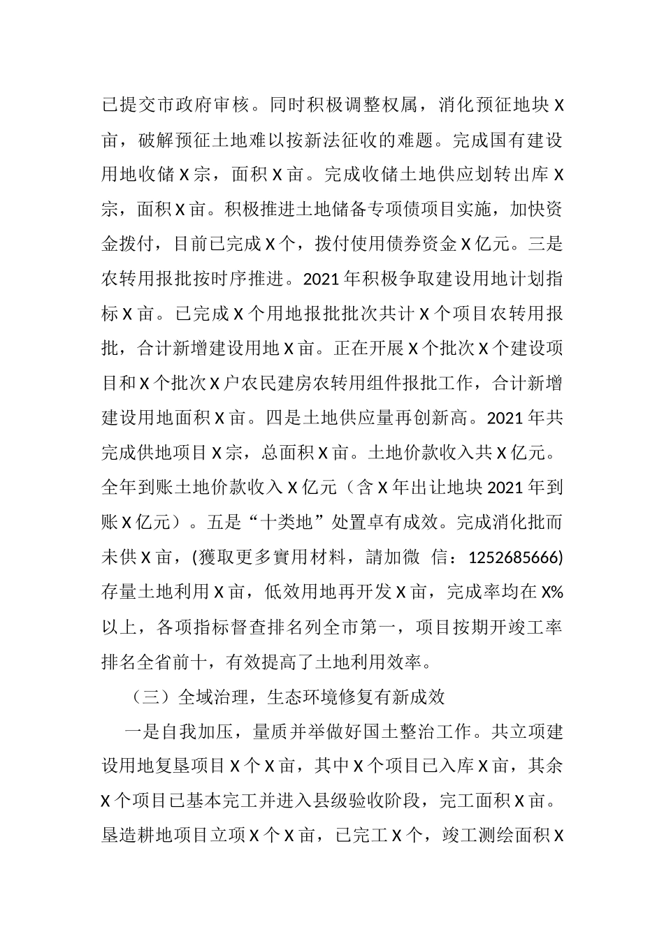 县资规局2021年度工作运行情况及2022年工作计划_第3页