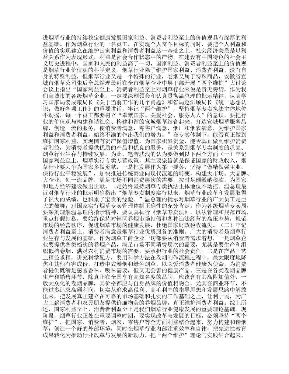 两个利益至上是烟草行业健康发展的理论基础_第2页