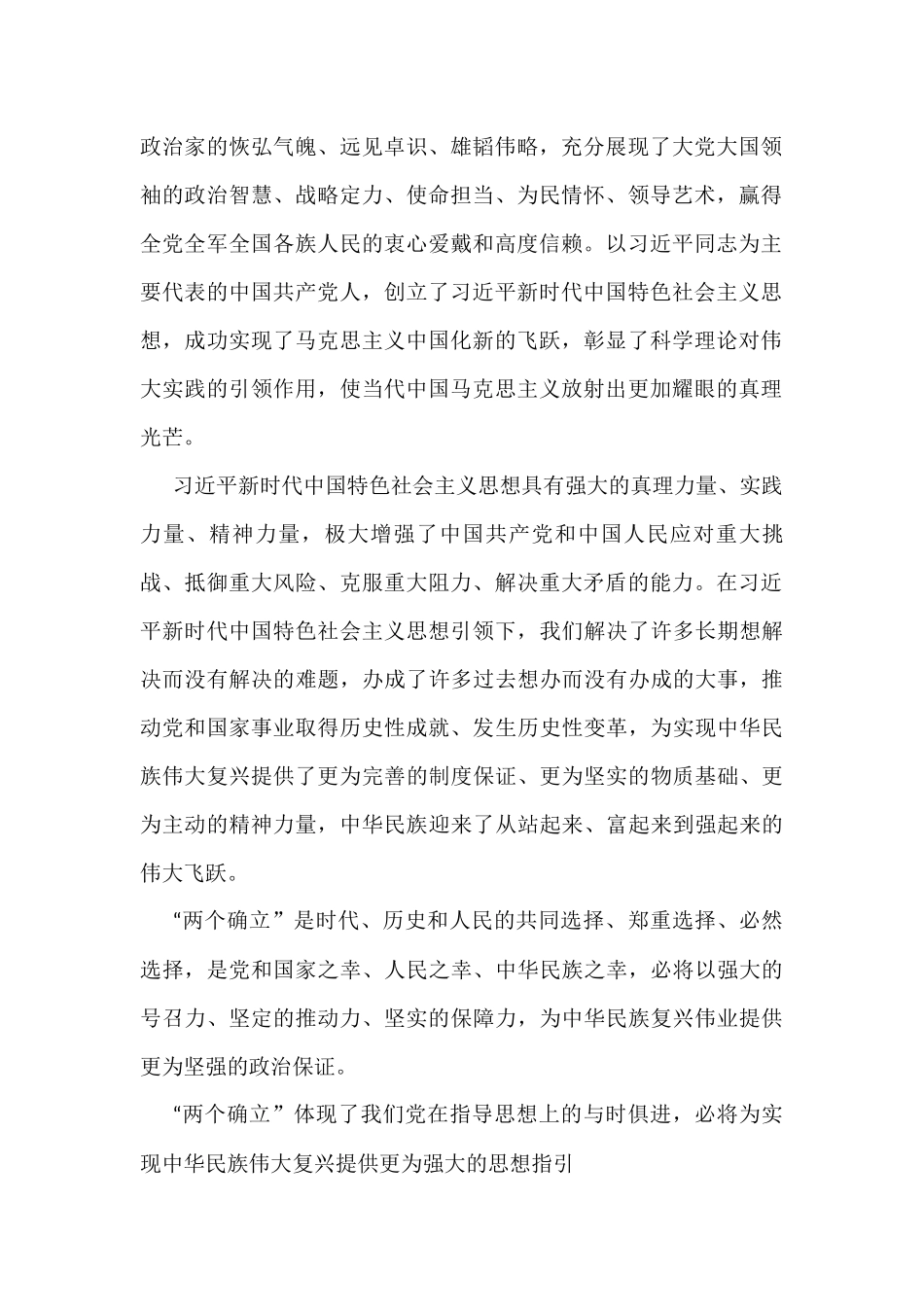 两个确立学习心得研讨发言_第2页