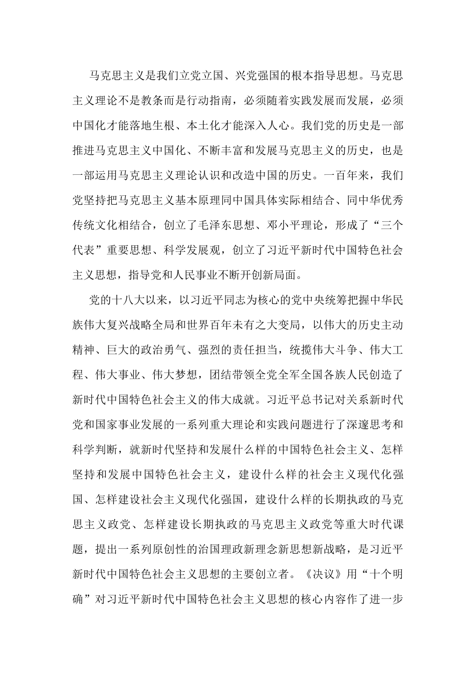 两个确立学习心得研讨发言_第3页