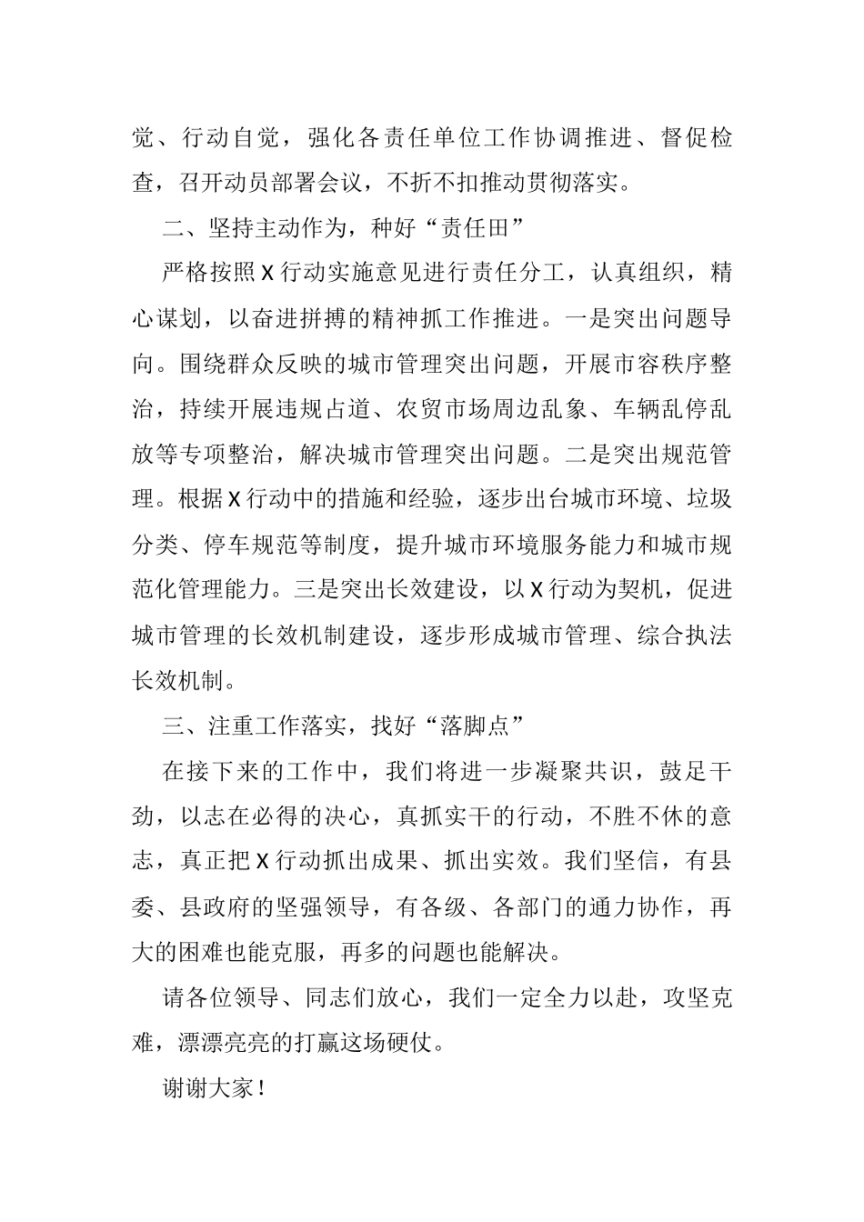 县综合行政执法局专项工作开展表态发言_第2页