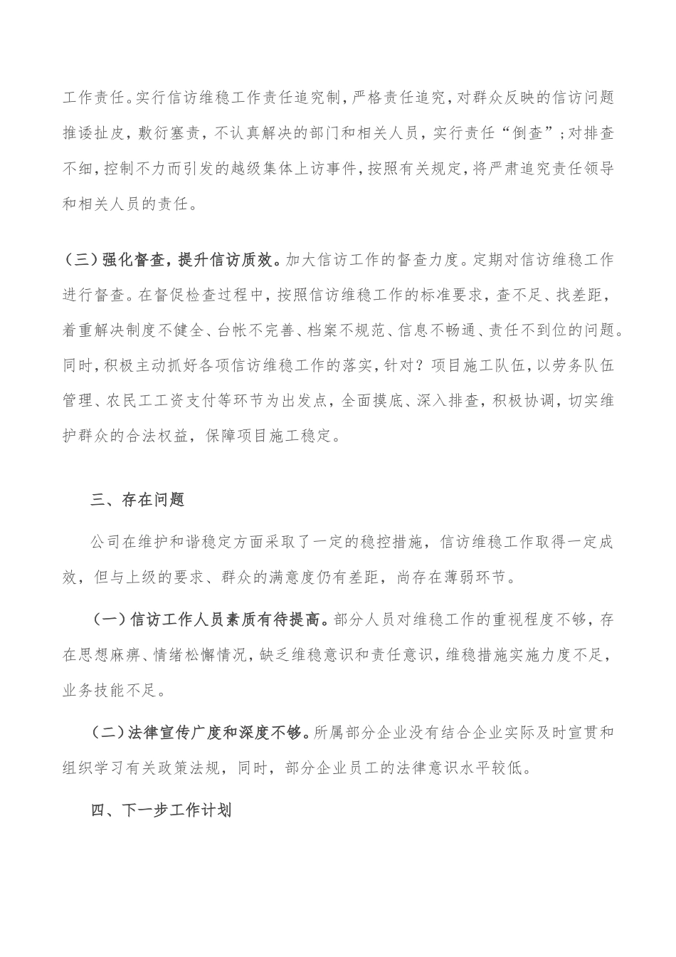 公司2022年上半年信访维稳工作报告_第2页