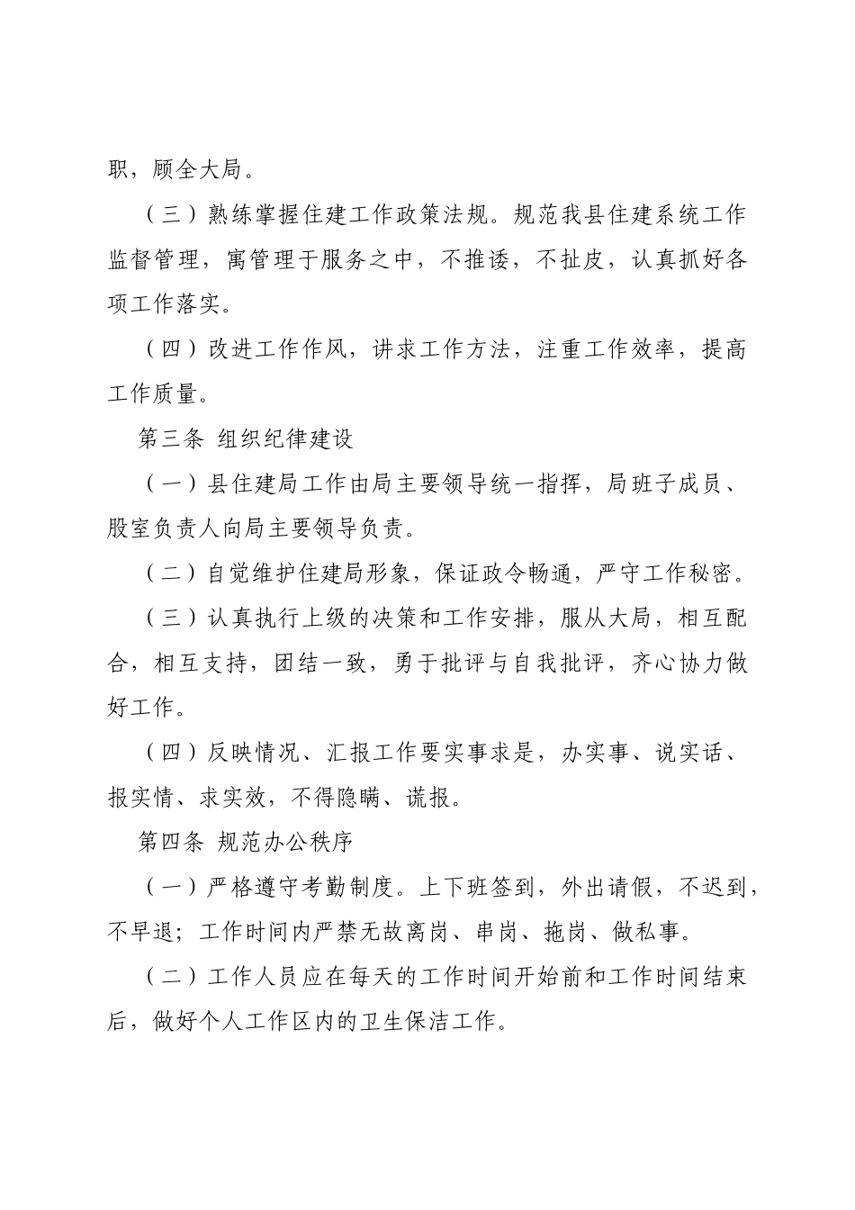 xx县住房和城乡建设局内部管理制度汇编_第3页