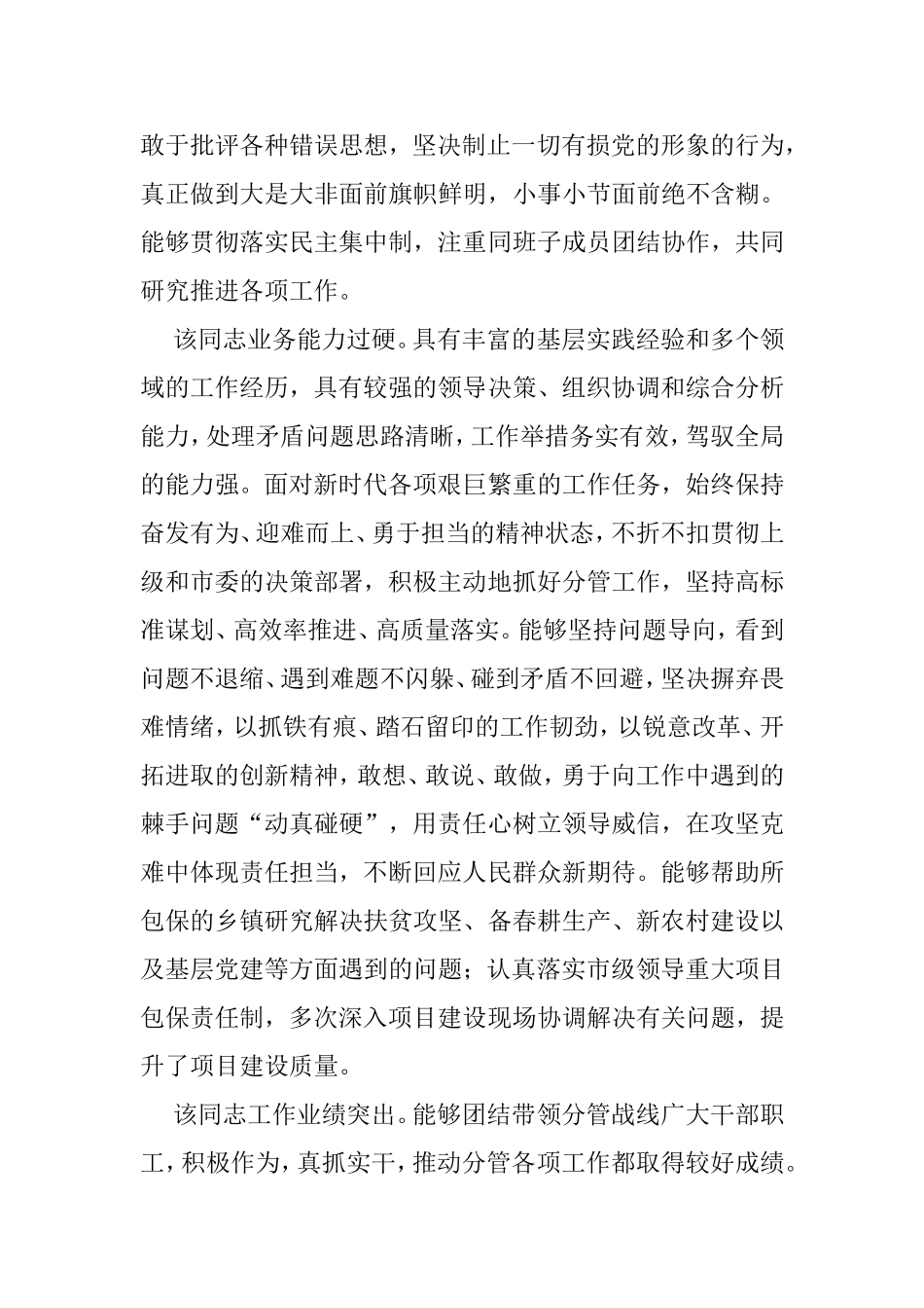 现实表现和工作实绩报告汇编_第2页