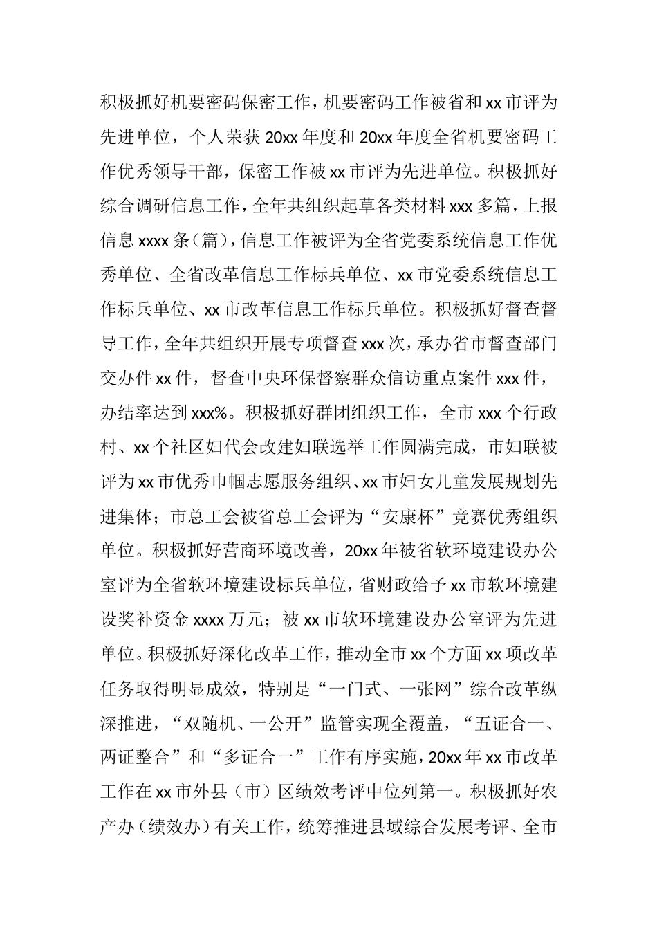 现实表现和工作实绩报告汇编_第3页