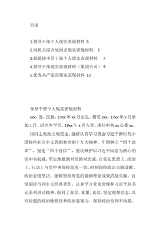 现实表现和工作实绩报告汇编