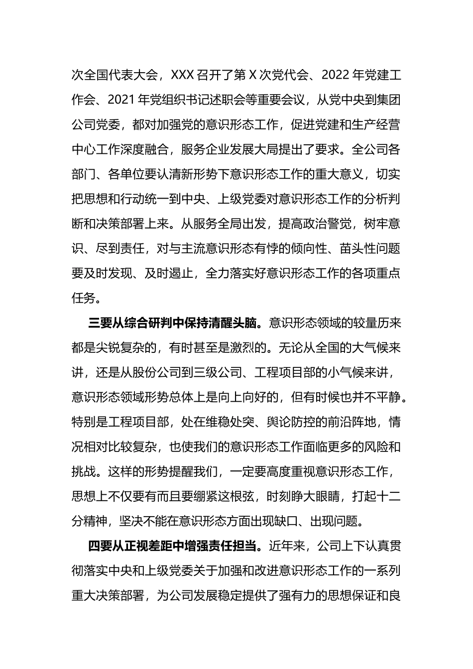 公司2022年上半年意识形态工作专题研究会上的讲话_第2页